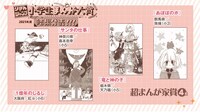 「りぼん×ジャンプ 小学生まんが大賞」の最優秀賞「超まんが家賞」受賞作品。