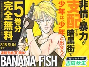 「BANANA FISH」バナー