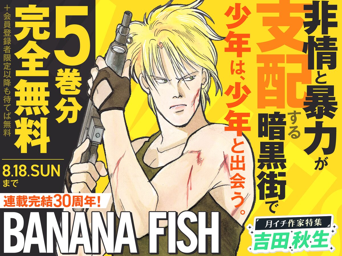 BANANA 掘り返し FISH カレンダー 1993 吉田秋生