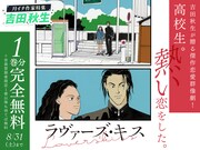 「ラヴァーズ・キス」バナー