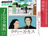 「ラヴァーズ・キス」バナー