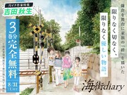 「海街diary」バナー