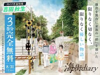 「海街diary」バナー