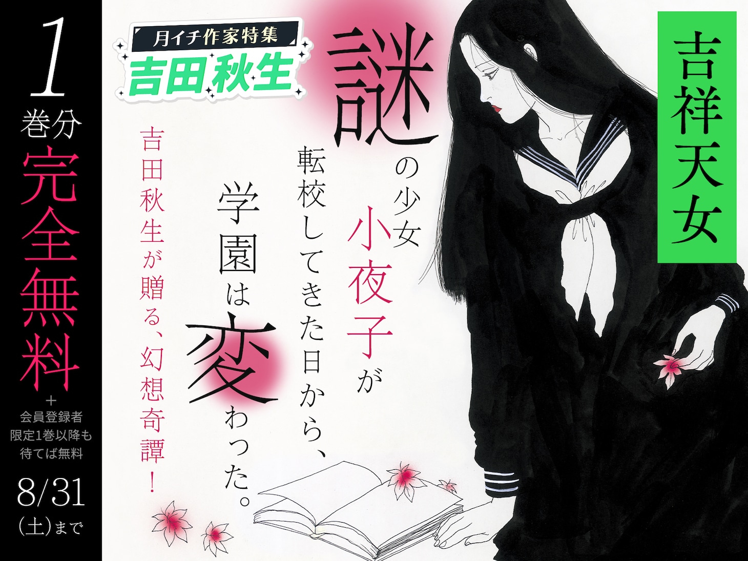 「吉祥天女」バナー