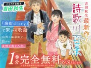 「詩歌川百景」バナー