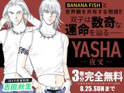 「YASHA 夜叉」バナー
