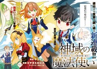 「神域の魔法使い～神に愛された落第生は魔法学院へ通う～」より。