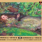 古今東西の名画オマージュがずらり「アックス夏祭り」ビリケンギャラリーで明日から