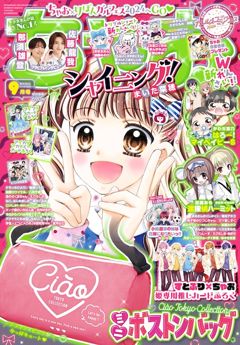 ちゃお9月号