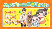 「はろー！マイベイビーS」の告知画像。
