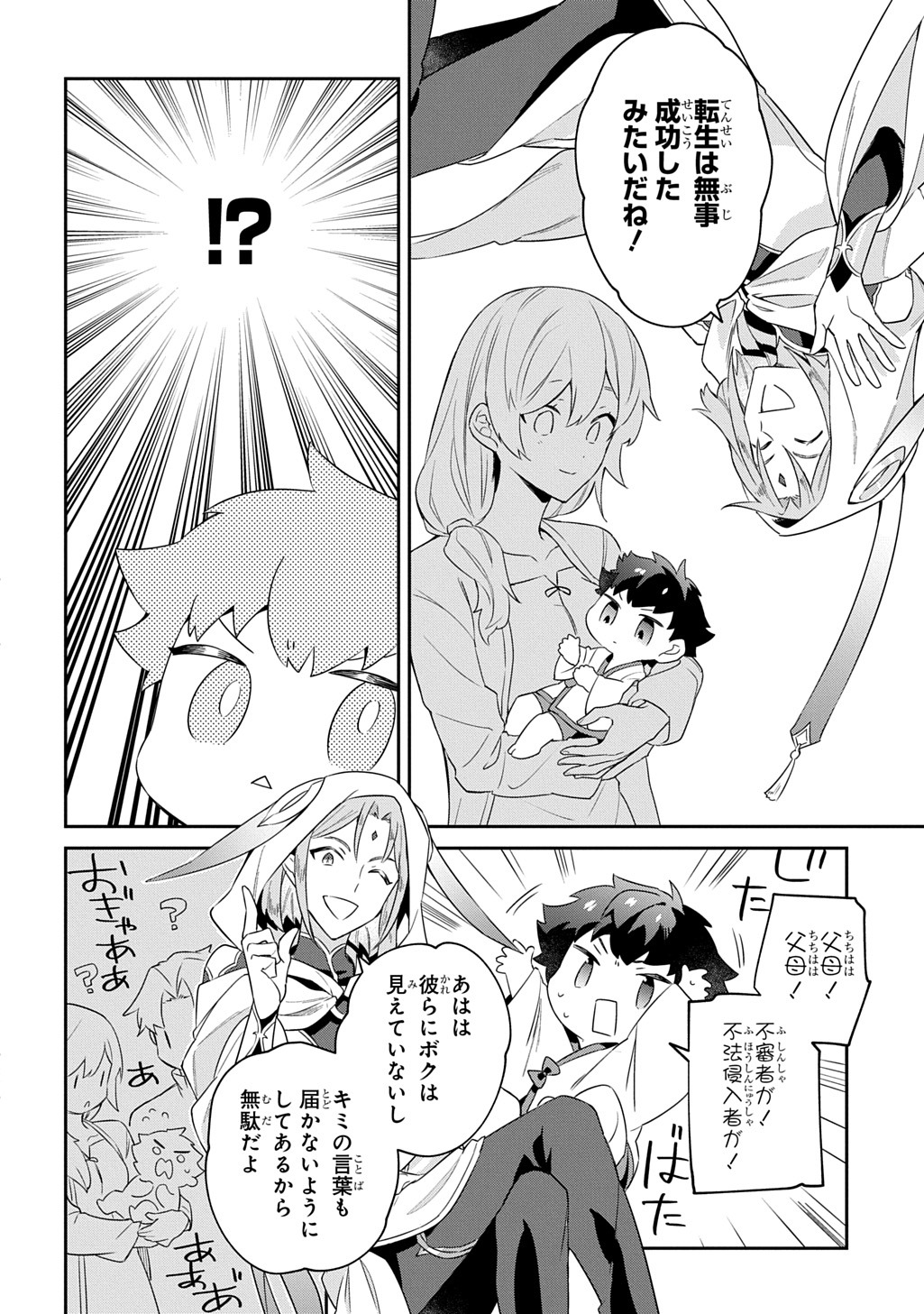 「神域の魔法使い～神に愛された落第生は魔法学院へ通う～」より。