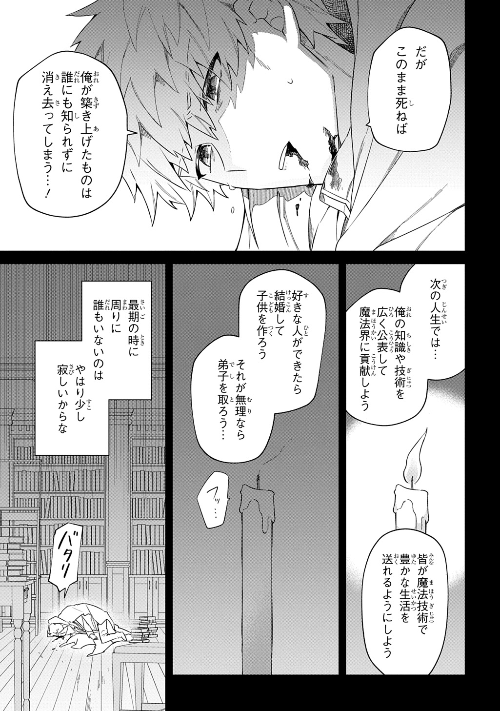 「神域の魔法使い～神に愛された落第生は魔法学院へ通う～」より。