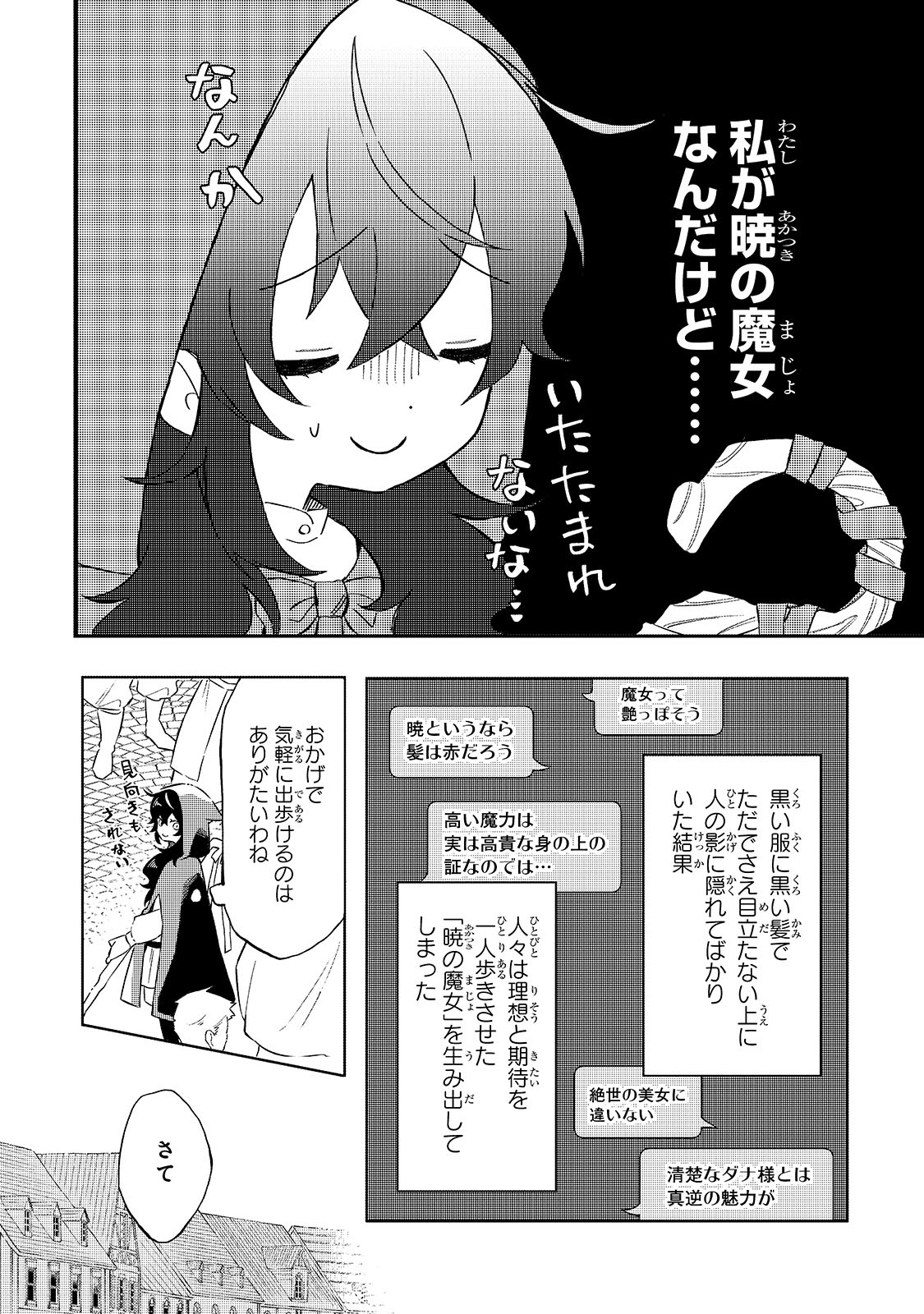 「暁の魔女レイシーは自由に生きたい～魔王討伐を終えたので、のんびりお店を開きます～」より。