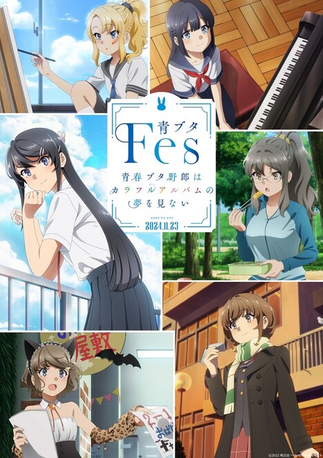 「青ブタFes -青春ブタ野郎はカラフルアルバムの夢を見ない-」イベントビジュアル