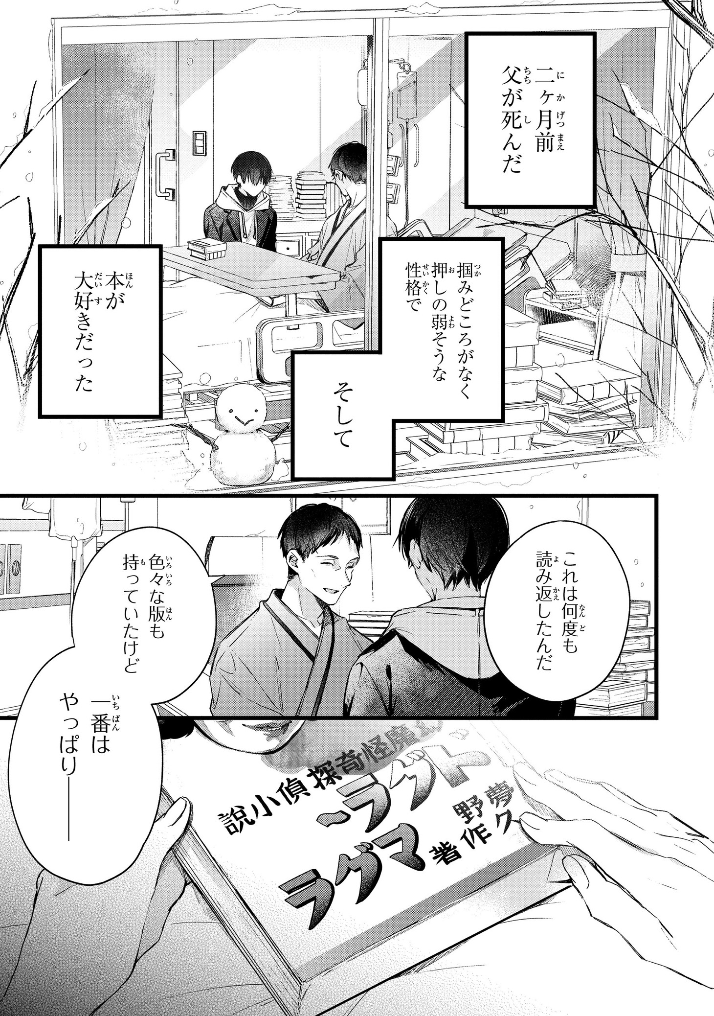 「ビブリア古書堂の事件手帖 扉子と虚ろな夢」より。