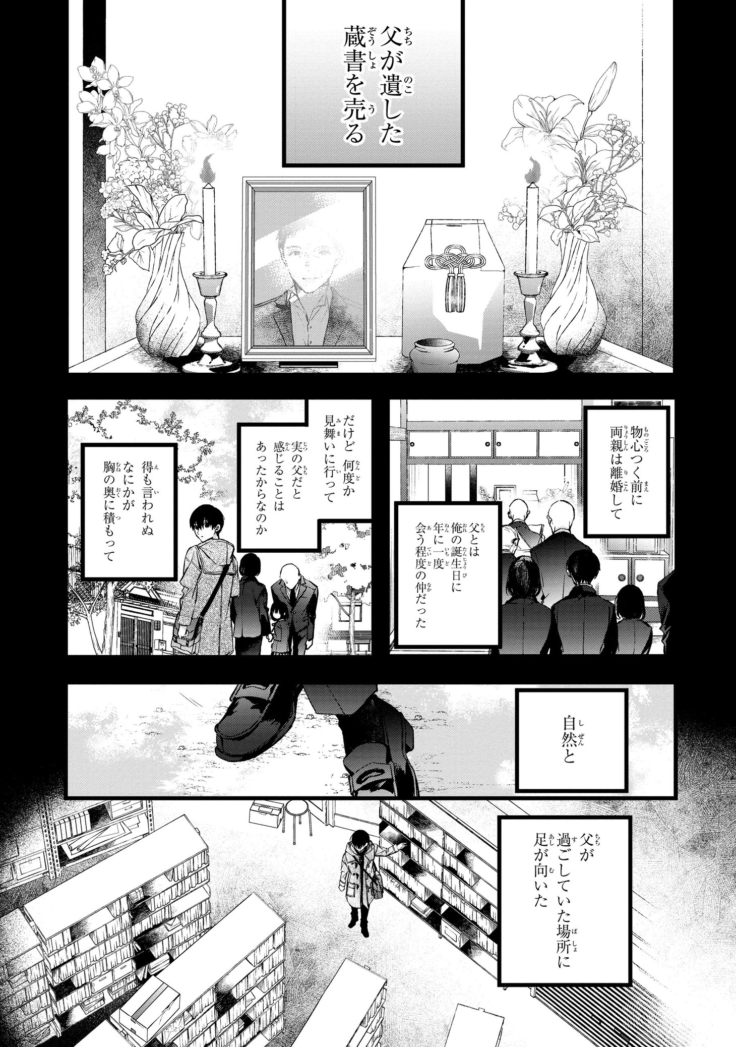 「ビブリア古書堂の事件手帖 扉子と虚ろな夢」より。