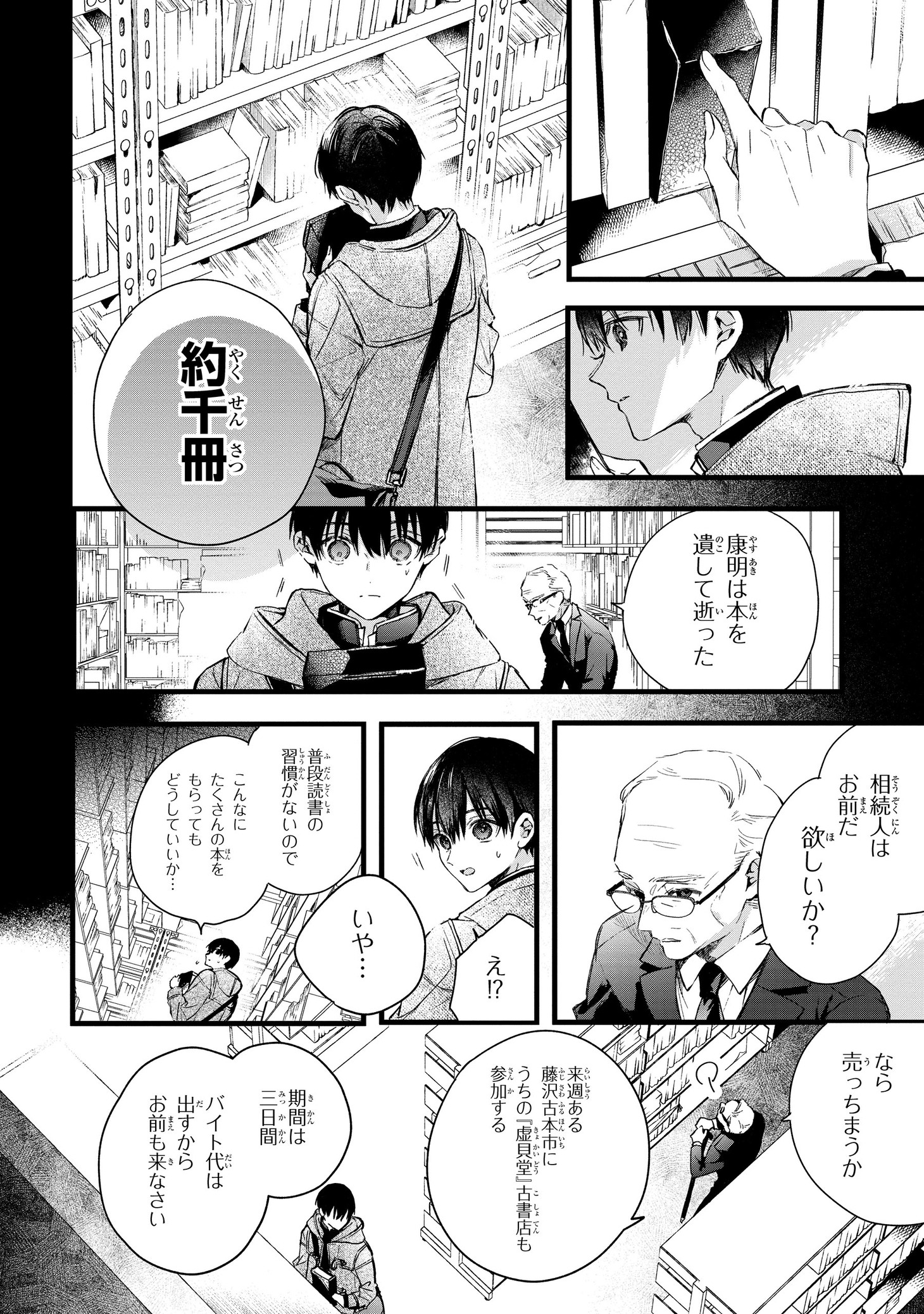 「ビブリア古書堂の事件手帖 扉子と虚ろな夢」より。