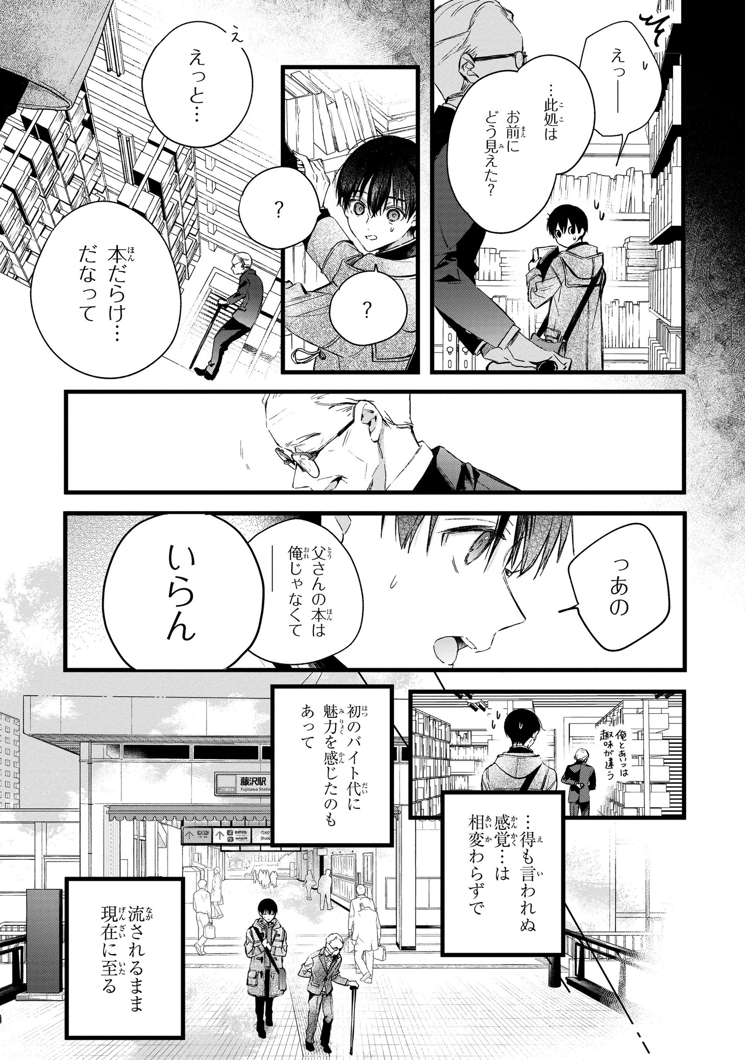 「ビブリア古書堂の事件手帖 扉子と虚ろな夢」より。