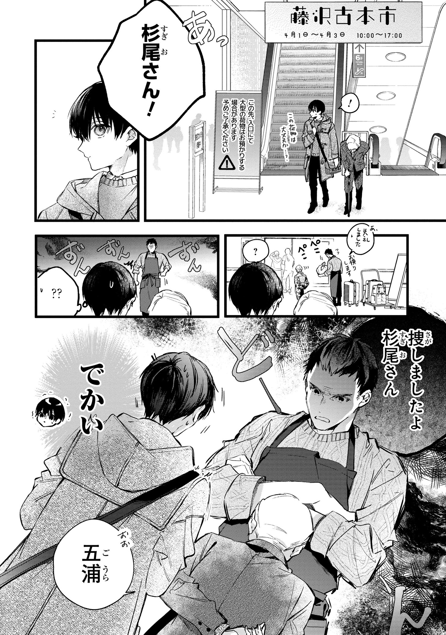 「ビブリア古書堂の事件手帖 扉子と虚ろな夢」より。
