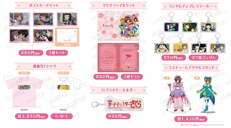 劇場販売されるグッズの一覧。 (c)CLAMP・ST・講談社／バンダイビジュアル・マッドハウス