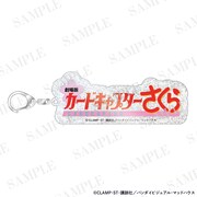 「ロゴラメキーホルダー」 (c)CLAMP・ST・講談社／バンダイビジュアル・マッドハウス