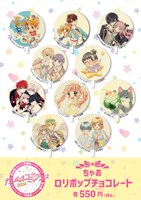 「ちゃお ロリポップチョコレート」