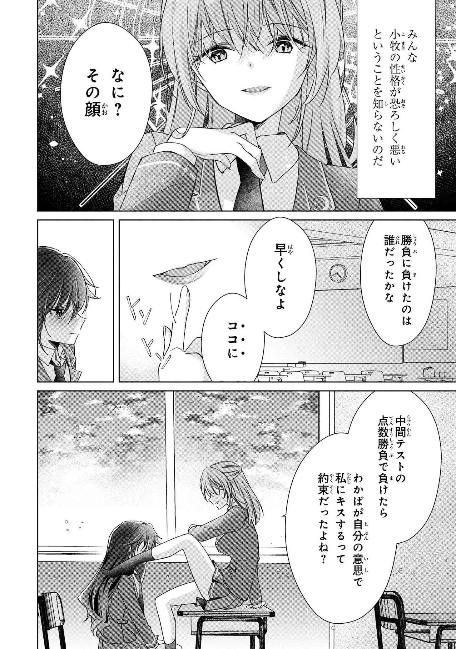 「性悪天才幼馴染との勝負に負けて初体験を全部奪われる話」より。