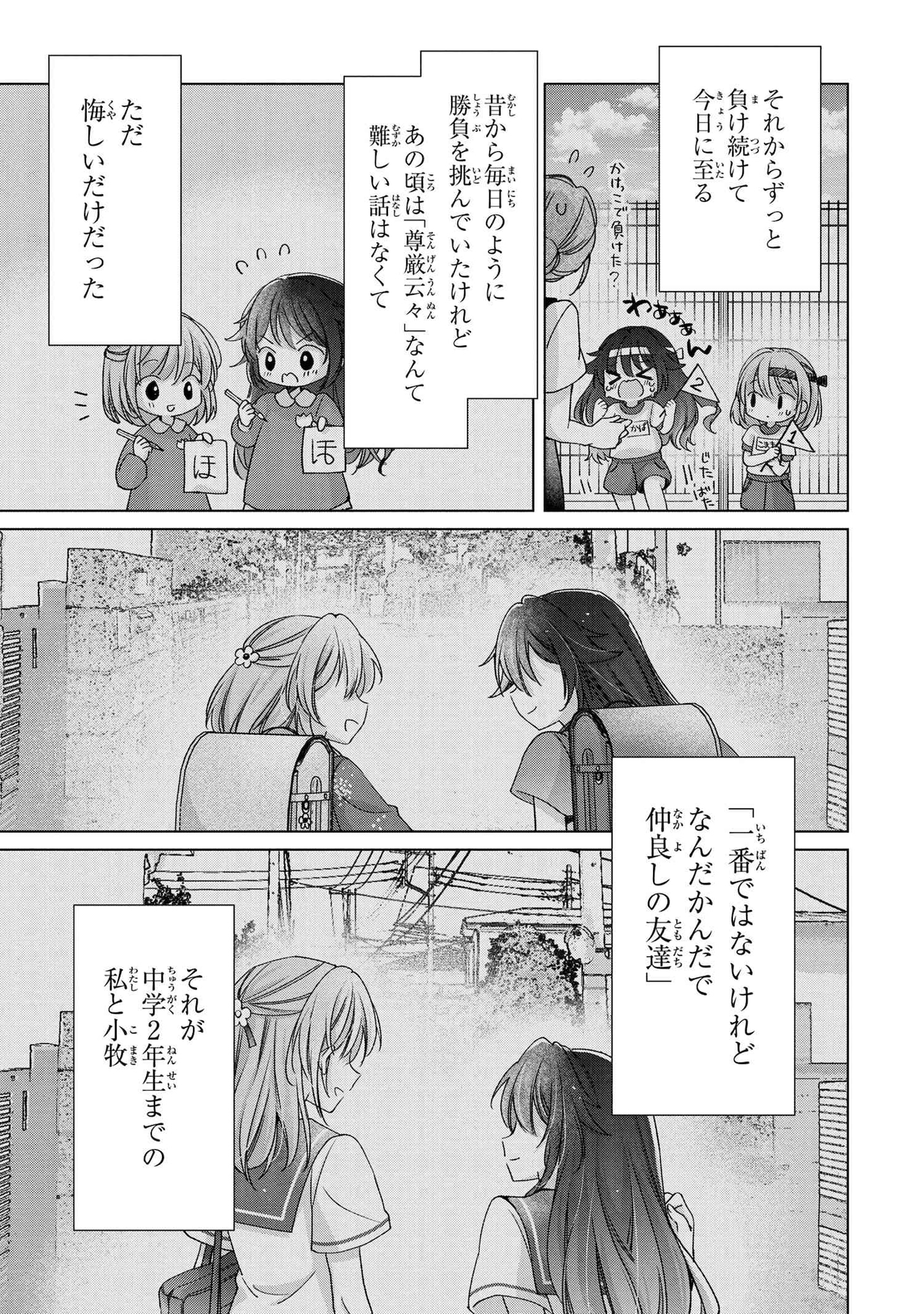 「性悪天才幼馴染との勝負に負けて初体験を全部奪われる話」より。