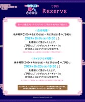 「その着せ替え人形は恋をする 中華飯店」後半期間の予約方法詳細。