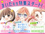 「まいた菜穂先生フェス」の告知バナー。