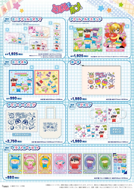 「『ミルモでポン！』POP UP SHOP」ラインナップ