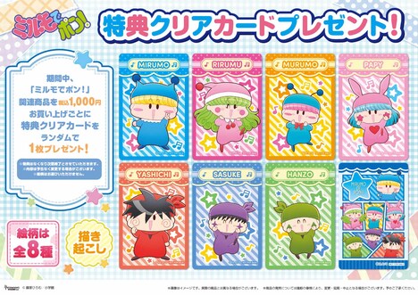 購入特典のクリアカード一覧。