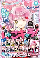 なかよし9月号