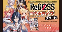 ReGLOSSのコミカライズの告知画像。