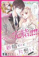 「新婚だけど片想い」扉ページ