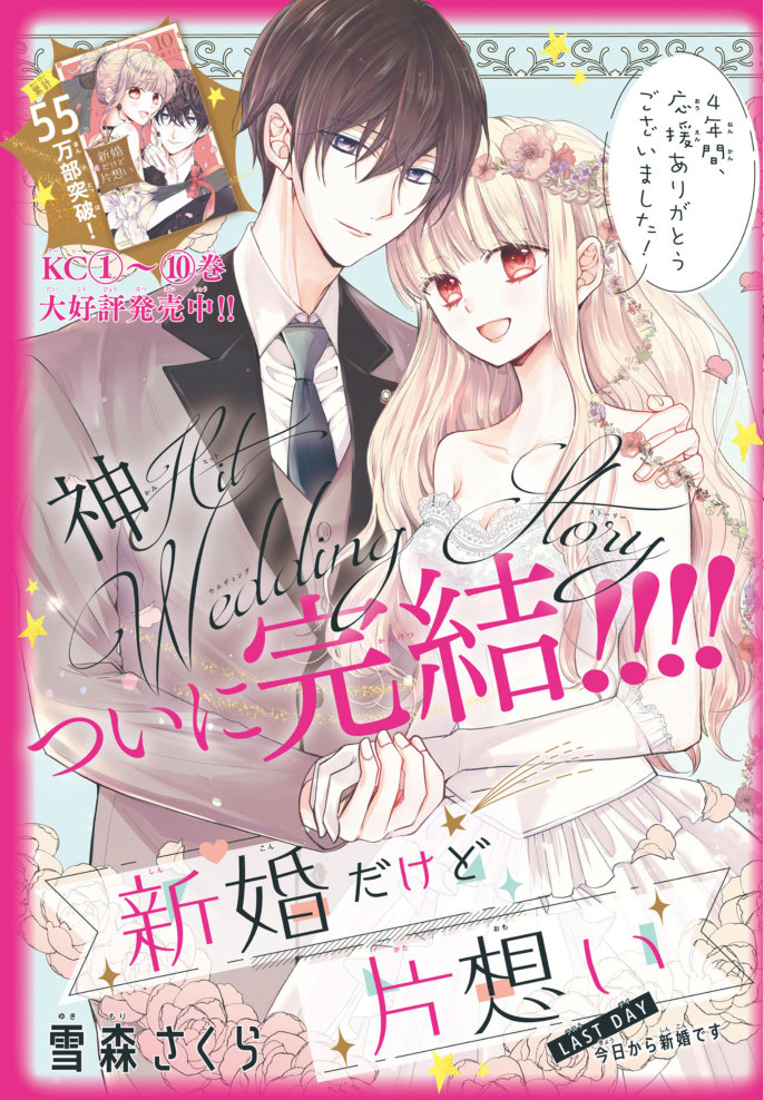 「新婚だけど片想い」扉ページ