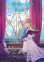 「サイレント・ウィッチ 沈黙の魔女の隠しごと」アニメ化決定ビジュアル (c)2024 依空まつり・藤実なんな/KADOKAWA/セレンディア学園広報部
