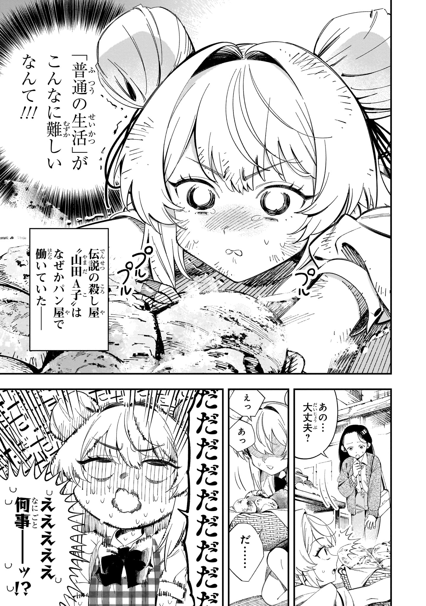 「となりの殺し屋ちゃん」より。