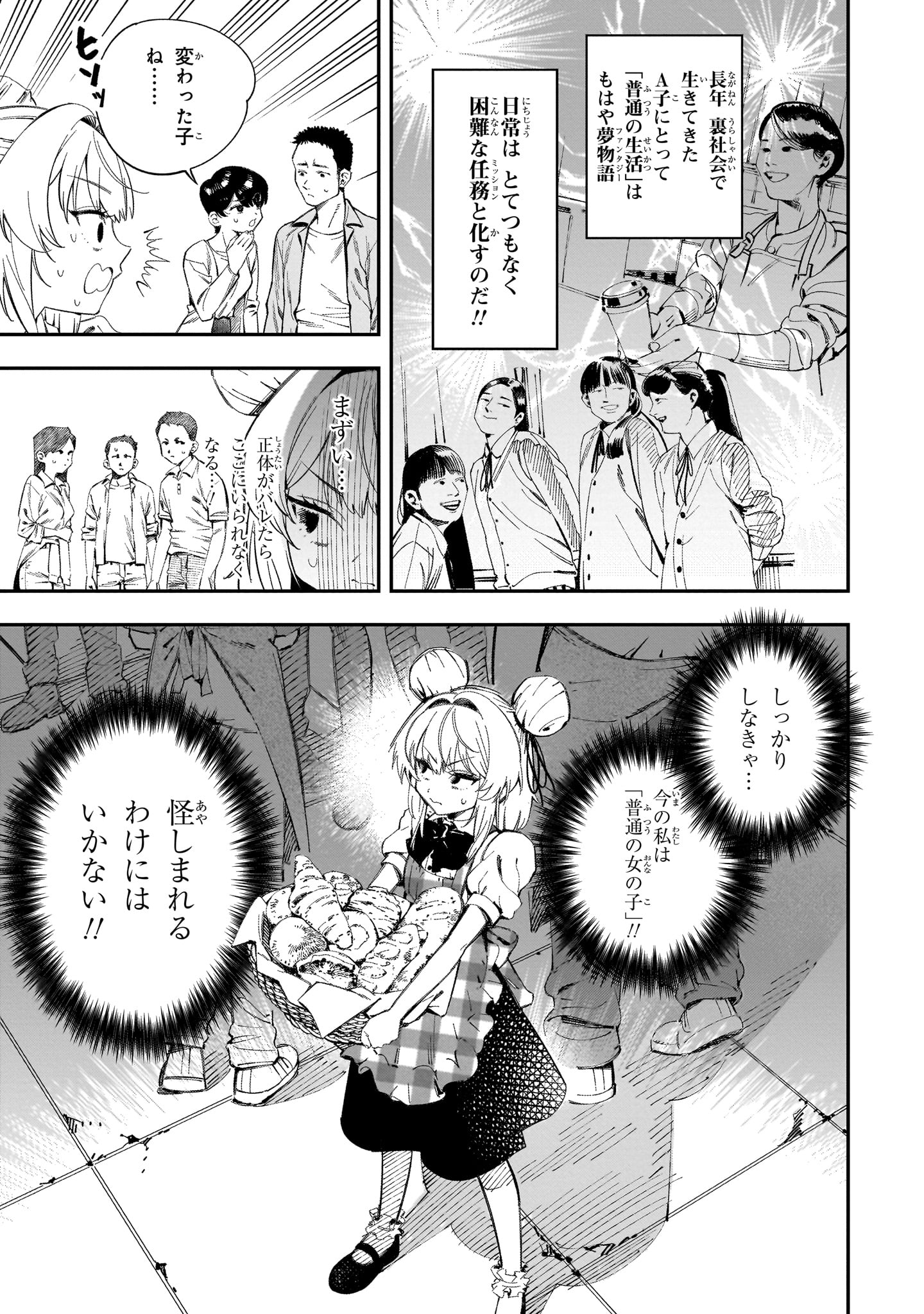 「となりの殺し屋ちゃん」より。