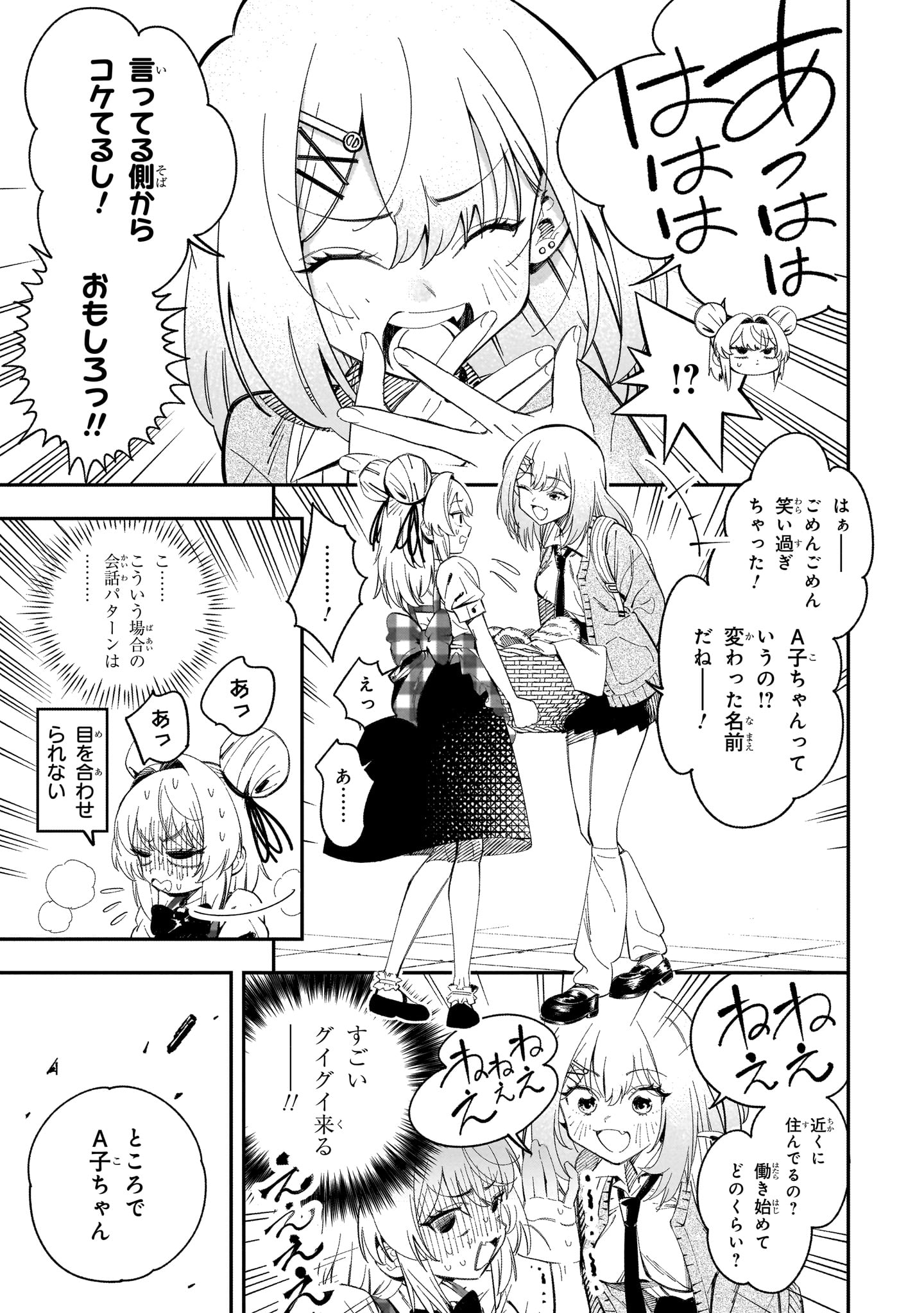 「となりの殺し屋ちゃん」より。