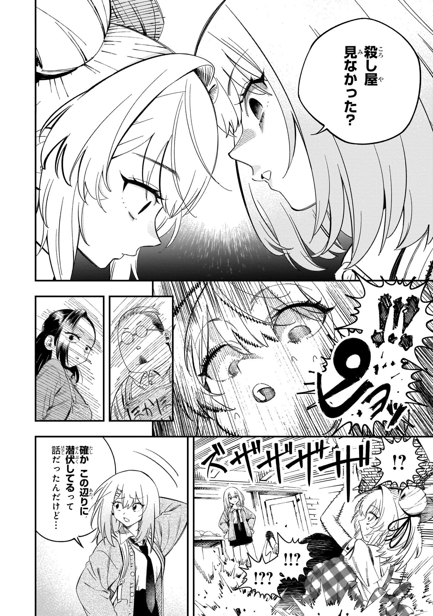 「となりの殺し屋ちゃん」より。