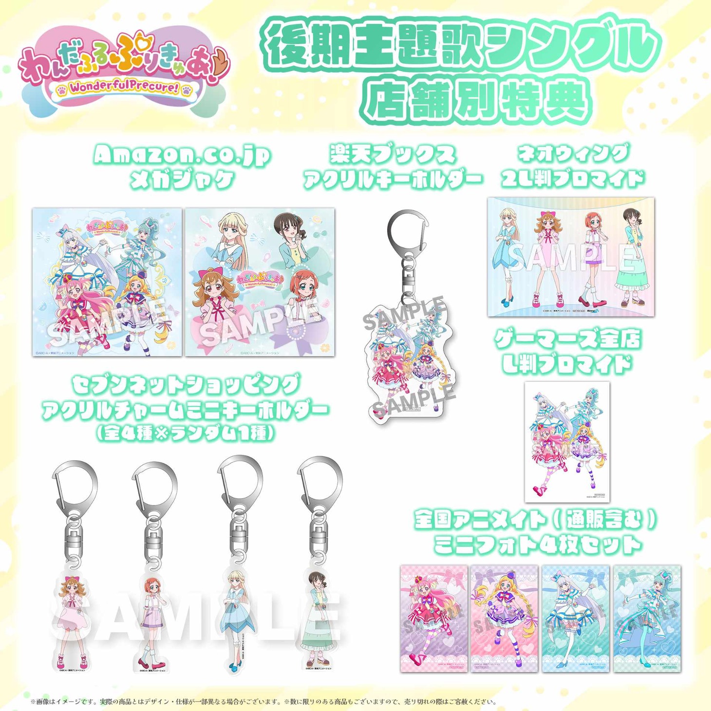 「『わんだふるぷりきゅあ！』後期主題歌シングル」購入特典