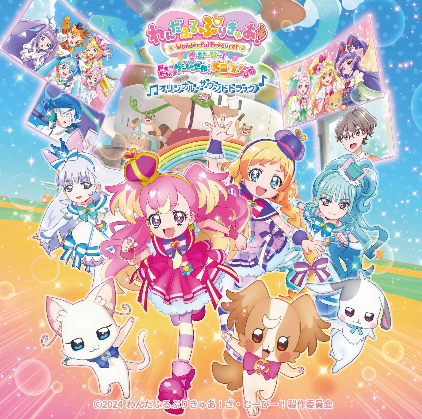 9月11日発売の「『わんだふるぷりきゅあ！ざ・むーびー！ドキドキ♡ゲームの世界で大冒険！』オリジナル・サウンドトラック」。
