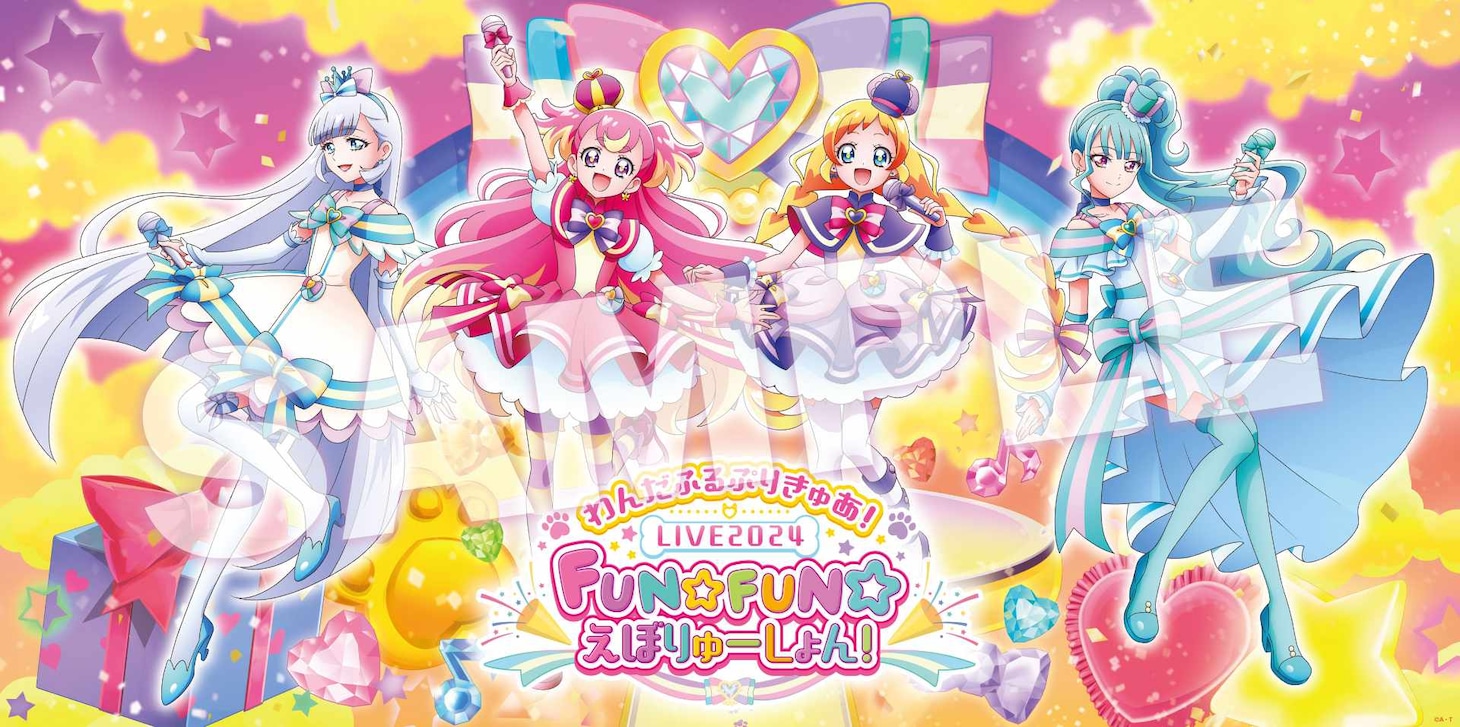 2公演通しチケットに付属する「FUN☆FUN☆えぼりゅーしょん！BIGタオル」。