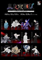 「東京喰種EX.」描き下ろしイラスト