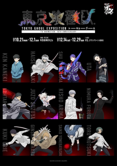 「東京喰種EX.」描き下ろしイラスト