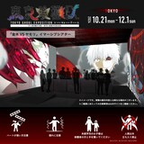 東京喰種EX.』完全描きおろしコンプリートピンズセット（シリアル 