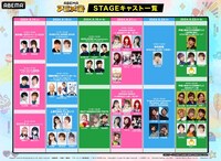 「ABEMAアニメ祭」ステージスケジュール