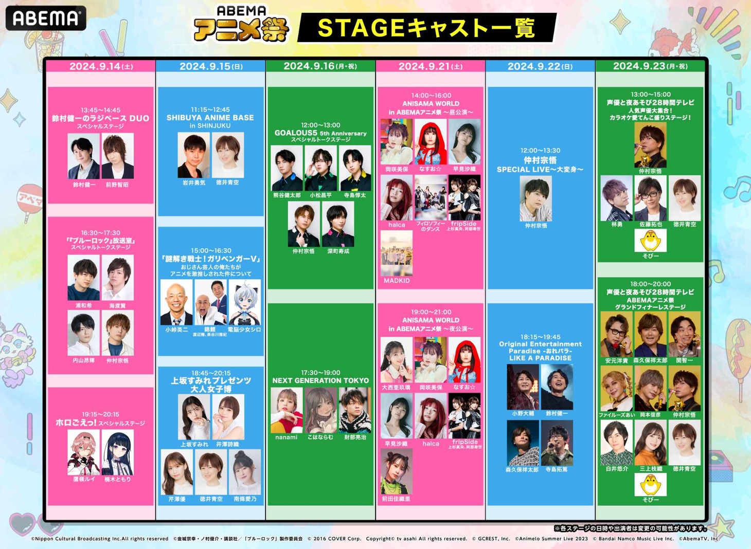 「ABEMAアニメ祭」ステージスケジュール