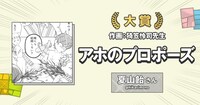 「4ページ漫画コンテスト」大賞を受賞した「アホのプロポーズ」。